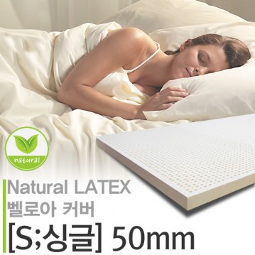 천연라텍스벨로아커버매트_싱글