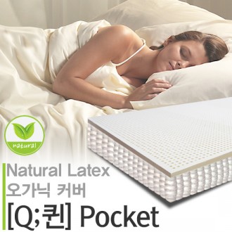 천연라텍스오가닉코튼커버매트_퀸