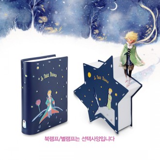 어린왕자북&별램프조명